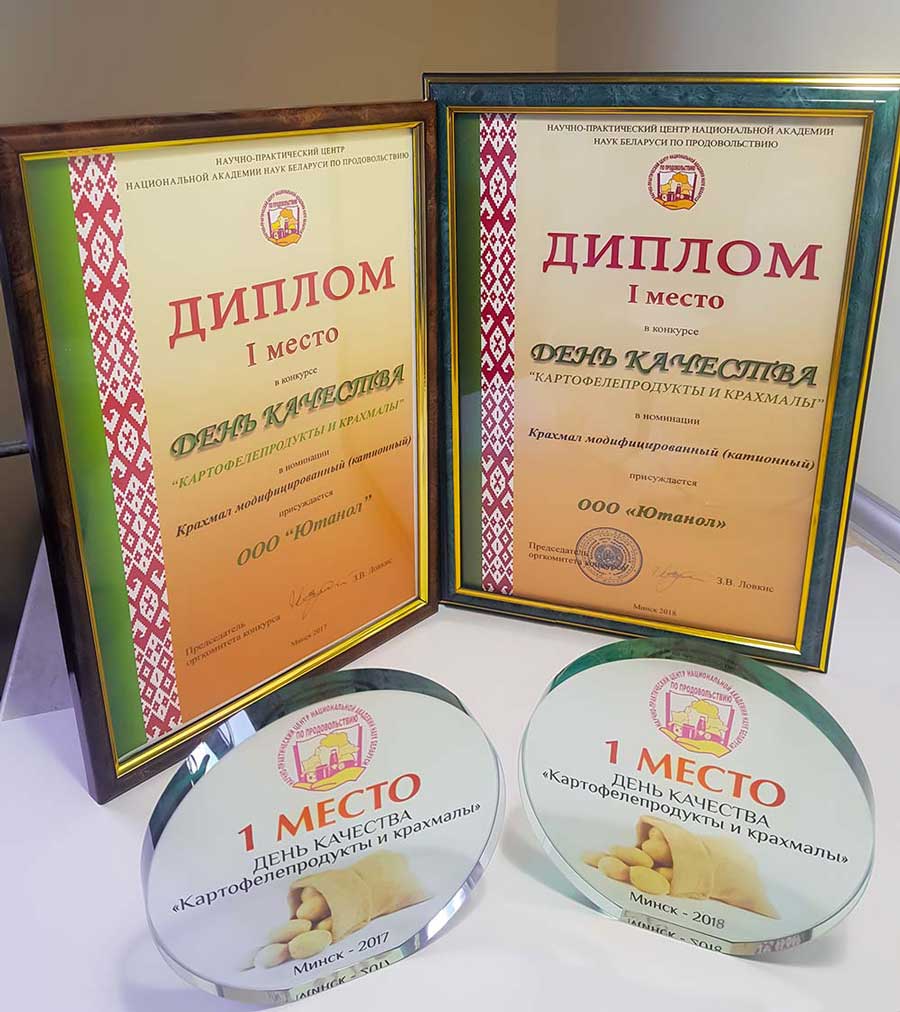 награды Ютанол